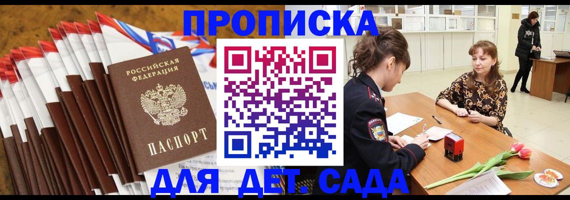 временная регистрация недорого в Воронежской области