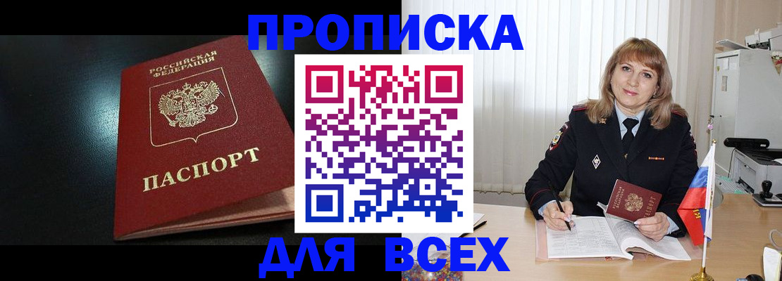 прописка в Воронежской области